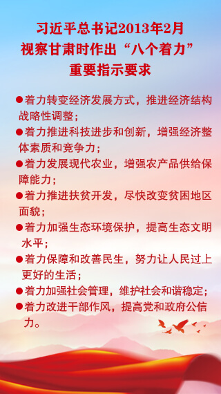 八个着力